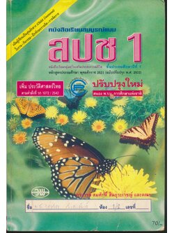หนังสือเรียนสมบูรณ์แบบ สปช ป.1