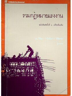 รวมกฎหมายแรงงาน