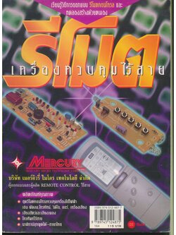 รีโมต เครื่องควบคุมไร้สาย