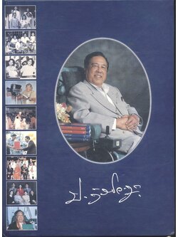 อนุสรณ์งานพระราชทานเพลิงศพ นายประดิษฐ์ กัลย์จาฤก