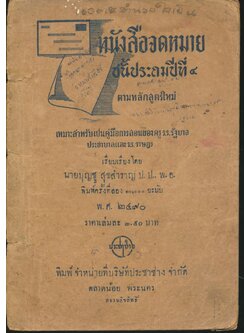 หนังสือจดหมาย ชั้นประถมปีที่ ๔