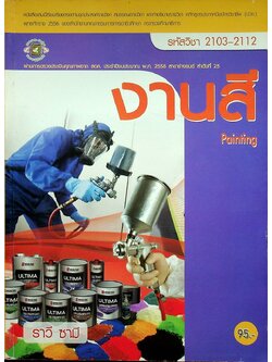 งานสี Painting