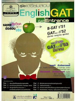 คู่มือเตรียมสอบ English GAT Entrance