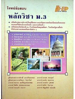 โจทย์ข้อสอบ หลักวิชา ม.3