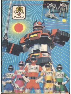 ทีวีคอมมิคส์ ฉบับที่11 พ.ศ 2527 (หายาก)