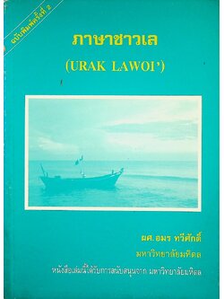 ภาษาชาวเล