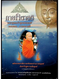 กายคตาสติ พระพุทธเจ้าทุกพระองค์ทรงสอน...กายคตาสติ