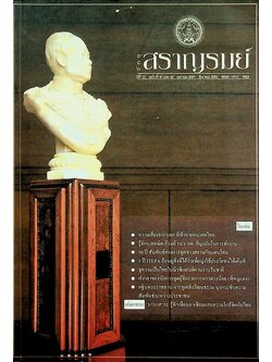 วิทยุสราญรมย์ ปีที่ 12 ฉบับที่ 41 และ 42 ตุลาคม 2551 - มีนาคม 2552