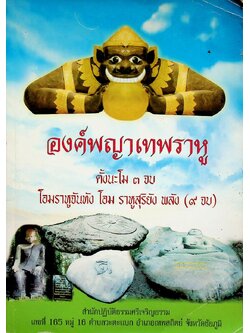 องค์พญาเทพราหู