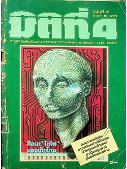 มิติที่ 4 ฉบับที่ 41 มกราคม 2527