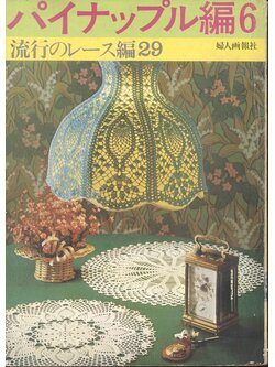 งานฝีมือ งานถักโครเชต์ ***เนื้อหาเป็นภาษาญี่ปุ่นทั้งเล่ม