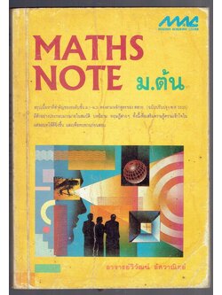 MATHS NOTE ม.ต้น