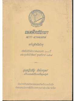 เนตติอรรถกถา