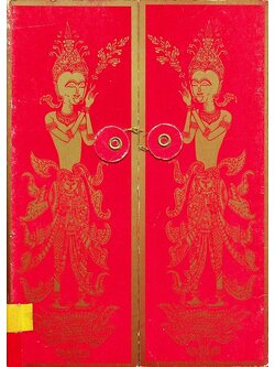 แม่ฟ้าหลวง ๒๕๓๓