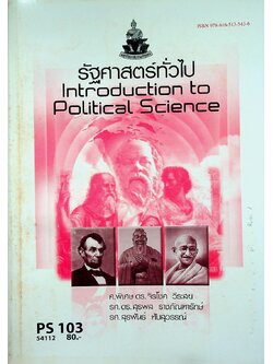 รัฐศาสตร์ทั่วไป