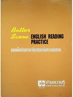 Better Score English Reading Practice แบบฝึกอ่านภาษาอังกฤษเพิ่มคะแนนสอบ