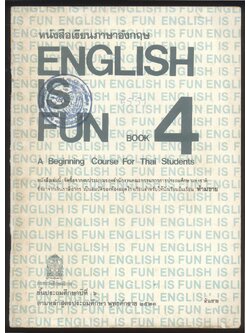 หนังสือเรียนภาษาอังกฤษ ENGLISH IS FUN BOOK 4 ชั้นประถมศึกษาปีที่ 6