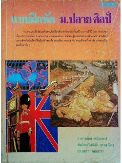 แบบฝึกหัด ม.ปลาย ศิลป์