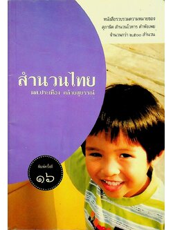 สำนวนไทย