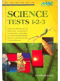 SCIENCE TESTS 1-2-3 (ว 101, ว 102, ว 203, ว 204, ว 305, ว 306)