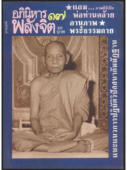 ลานโพธิ์ อภินิหารพลังจิต ปีที่ 1 ฉบับที่6 พ.ศ 2528
