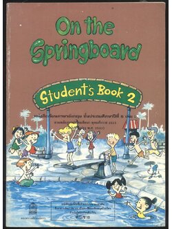 On the Springboard Student's Book 2 หนังสือเรียนภาษาอังกฤษ ชั้นประถมศึกษาปีที่ 5