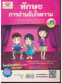 ทักษะการอ่านจับใจความ ป.๓