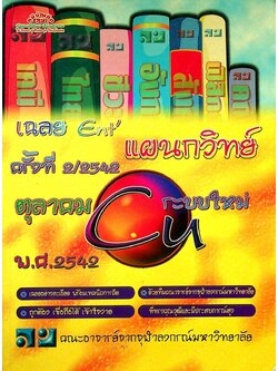 เฉลย Entrance ระบบใหม่ ตุลาคม' 42 แผนกวิทย์ ครั้งที่ 2/2542