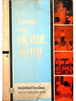 วิชาชุด ครู พ.กศ. วิชาครู