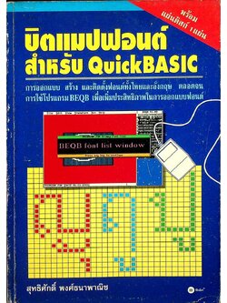 บิตแมปฟอนต์สำหรับ QuickBASIC (มีแต่หนังสือ)