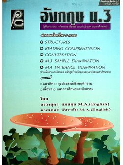อังกฤษ ม.3