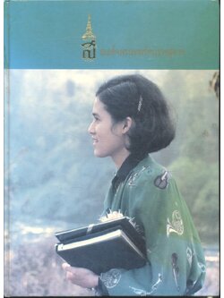 สมเด็จพระเทพรัตนราชสุดาฯ