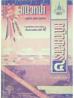เฉลย สำหรับผู้สอน แบบเรียนแนวหน้า ชุดพัฒนากระบวนการ กลุ่มทักษะ คณิตศาสตร์ ชั้นประถมศึกษาปีที่ 4