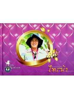 รายงานกิจกรรมเทศบาลตำบลไทรม้า