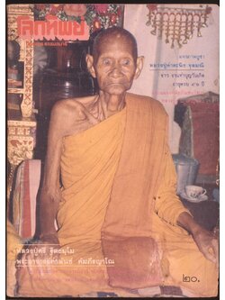 โลกทิพย์ นิตยสารธรรมสมาธิ ปีที4 ฉบับที่60 พ.ศ 2528