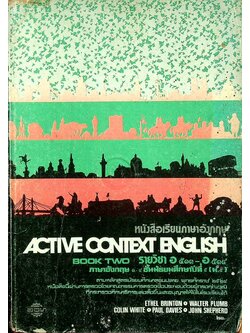 หนังสือเรียนภาษาอังกฤษ ACTIVE CONTEXT ENGLISH BOOK 2 รายวิชา อ 513 - อ 514 ภาษาอังกฤษ 3-4 ชั้นมัธยมศึกษาปีที่ 5 (ม.5)