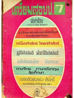 เตรียมสอบ ป.7