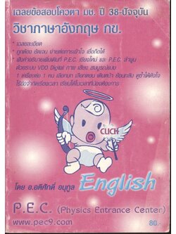 เฉลยข้อสอบโควตา มช. ปี 38-ปัจจุบัน วิชาภาษาอังกฤษ กข.