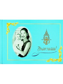 กินตามแม่