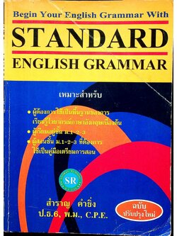 STANDARD ENGLISH GRAMMAR
