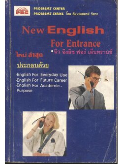 New English For Entrance โดย ทีม งานแพทย์ วิศวะ