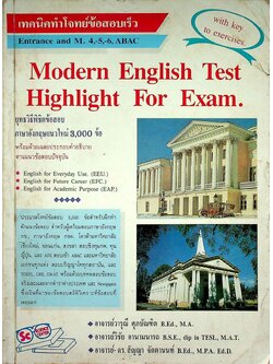 Modern English Test Highlight For Exam. เทคนิคทำโจทย์ข้อสอบเร็ว Entrance and M.4-5-6 ABAC