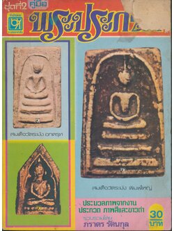 คู่มือ พระประกวด ชุดที่ 2