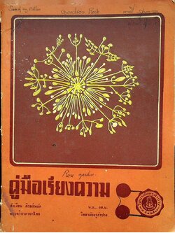 คู่มือเรียงความ