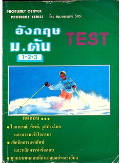 ENGLISH TEST ม.ต้น 1-2-3