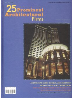 อาคารฉบับพิเศษ 25 บริษัทสถาปนิก Prominent Architectural Firms