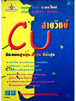 เฉลย Entrance ระบบใหม่ตุลาคม' 44 สายวิทย์