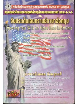 สรุปเข้มหัวใจภาษาอังกฤษที่ต้องรู้ก่อนสอบเอนทรานซ์ และ ม.4-5-6 จับประเด็นเอนทรานซ์ภาษาอังกฤษ