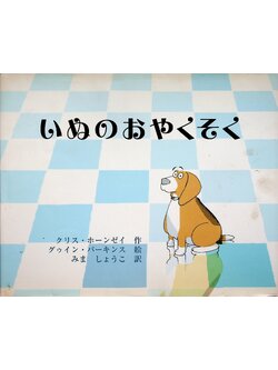 หนังสือนิทานภาพ (ฉบับภาษาญี่ปุ่น)