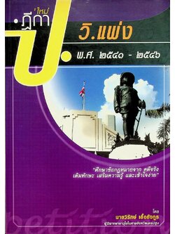 ฎีกาใหม่ ป. วิ.แพ่ง พ.ศ ๒๕๔๑-๒๕๔๖